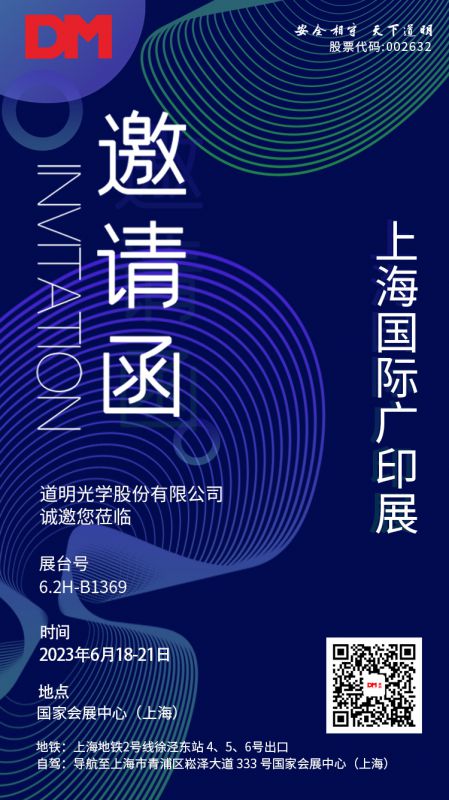 展會(huì)邀請(qǐng)函丨APPPEXPO上海國(guó)際廣印展