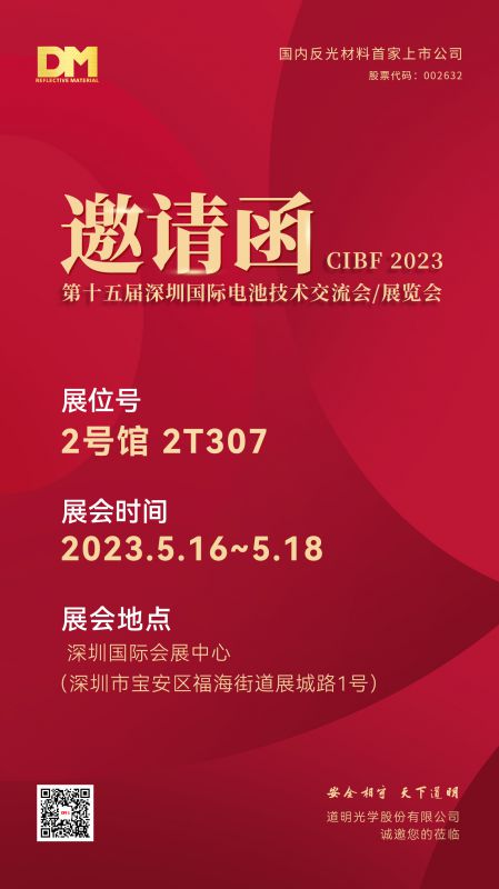 展會(huì)邀請(qǐng)函丨2023年第十五屆中國(guó)國(guó)際電池技術(shù)交流會(huì)/展覽會(huì)