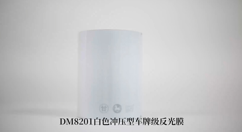 DM8201白色沖壓型車牌級反光膜