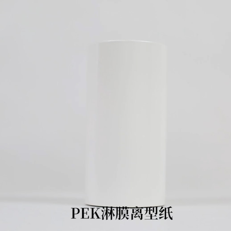 PEK淋膜離型紙