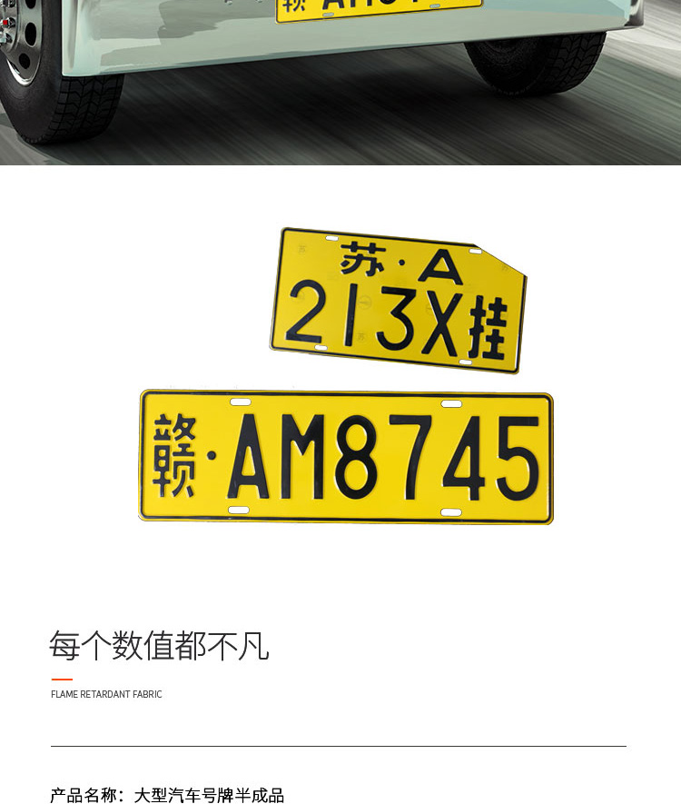 大型汽車號牌半成品_02