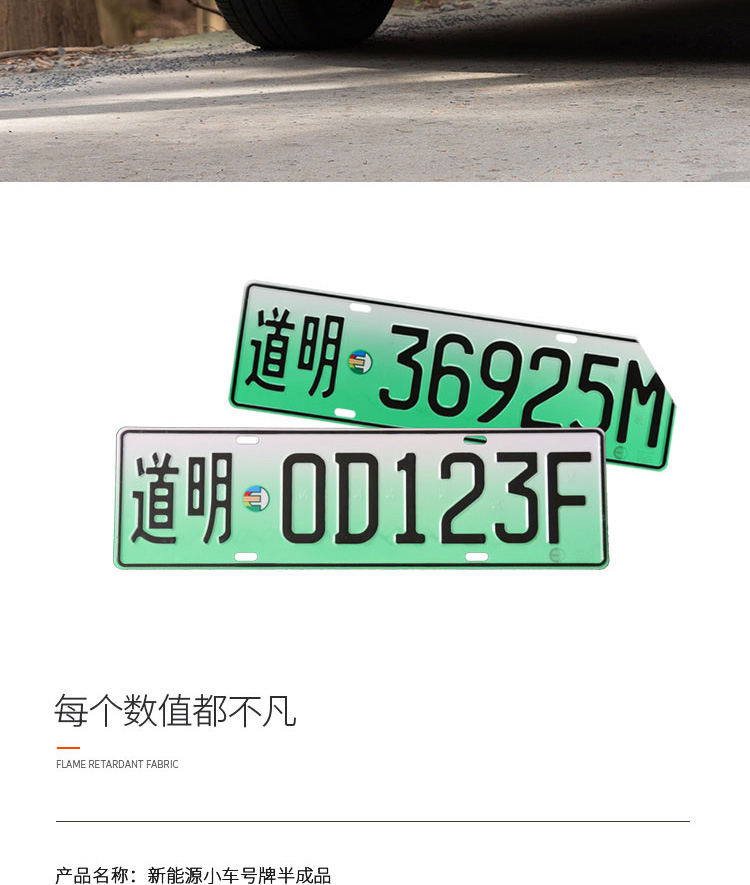 新能源小車號牌半成品_02